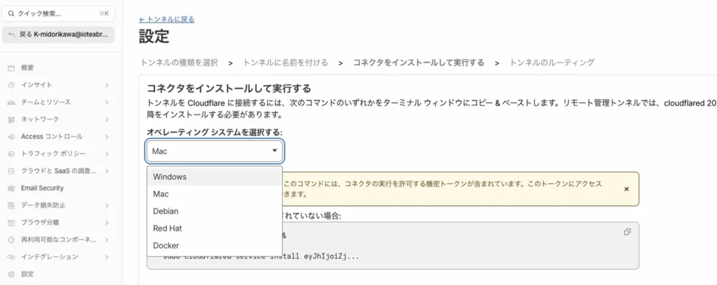 コネクタをインストールして実行する　の画面