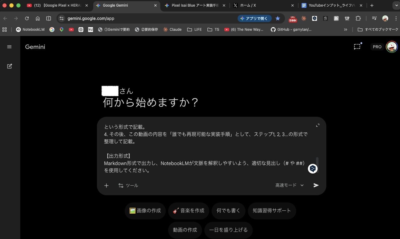 Gemini画面が開くのでペースト.jpg